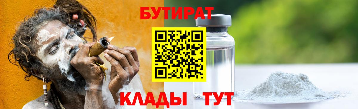 Чебаркуль  Бутират оксибутират  Вход с VPN 