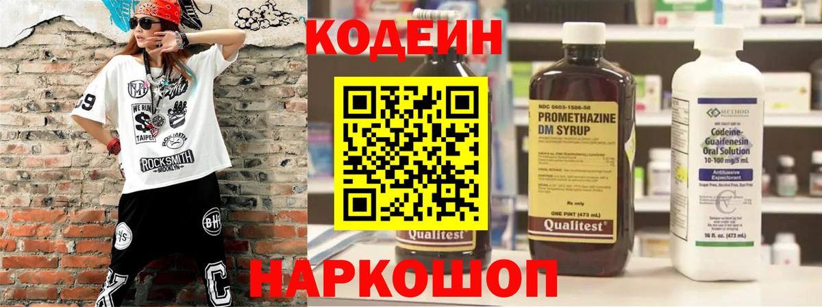 Кодеиновый сироп Lean Purple Drank Чебаркуль