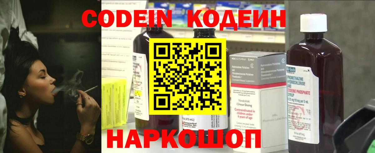 Кодеин напиток Lean (лин)  Вход с VPN  Чебаркуль  Codein напиток Lean (лин) 