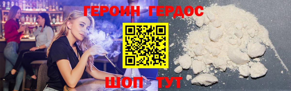 ГЕРОИН герыч Чебаркуль