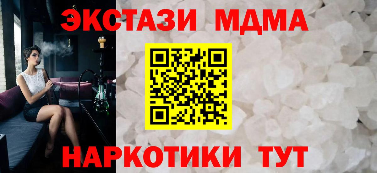 MDMA  Вход с VPN  Чебаркуль  МДМА Molly  MDMA crystal 