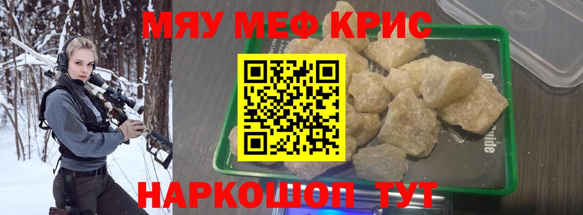 Чебаркуль  МЯУ-МЯУ  Вход с VPN  Мефедрон 4 MMC  МЕФ VHQ 