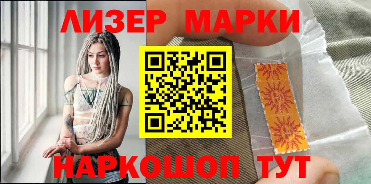 Наркотические марки 1,5мг Чебаркуль