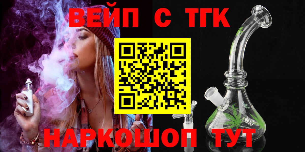 Дистиллят ТГК вейп с тгк  Вход с VPN  наркотики  ТГК вейп с тгк  Чебаркуль 